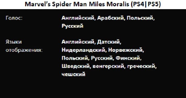 Marvel’s Spider Man Moralis PS4|PS5 P2 Rent from 7 days