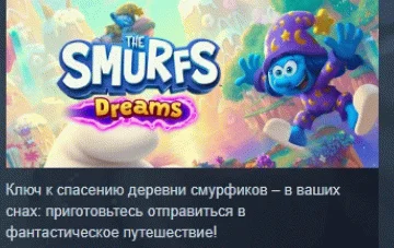 The Smurfs – Dreams  АВТОДОСТАВКА STEAM РОССИЯ
