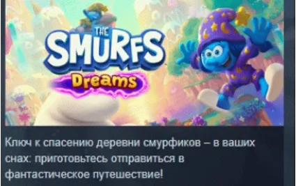 The Smurfs – Dreams 💎 АВТОДОСТАВКА STEAM РОССИЯ