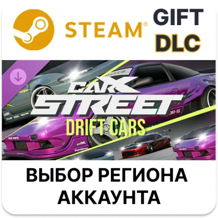 ✅ Carx Street - Drift Cars 🎁 Steam GIFT 🌐 АВТО