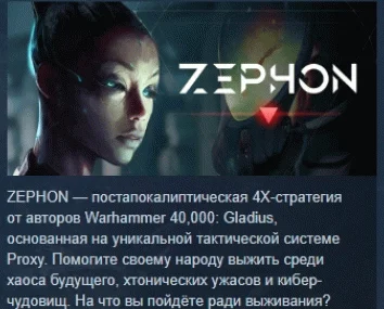 Zephon  АВТОДОСТАВКА STEAM РОССИЯ