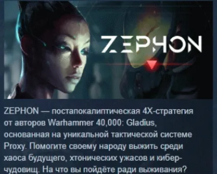 Zephon 💎 АВТОДОСТАВКА STEAM РОССИЯ