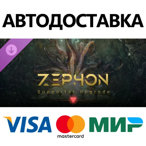 ZEPHON - Supporter Upgrade DLC * STEAM RU  АВТО 0%