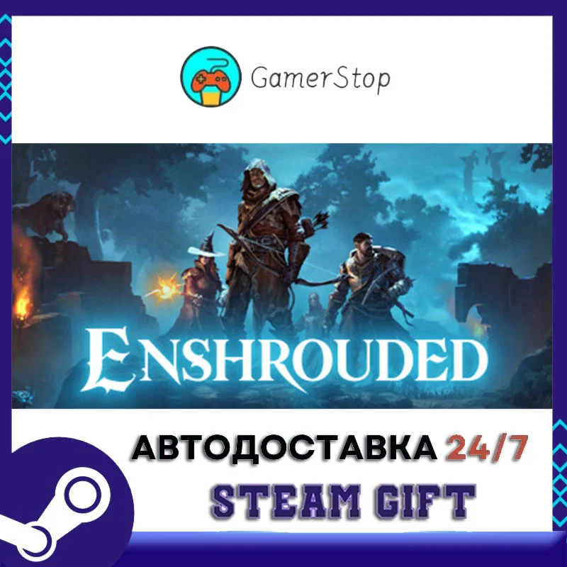 Enshrouded️STEAM GIFT АВТО️RU/УКР/СНГ