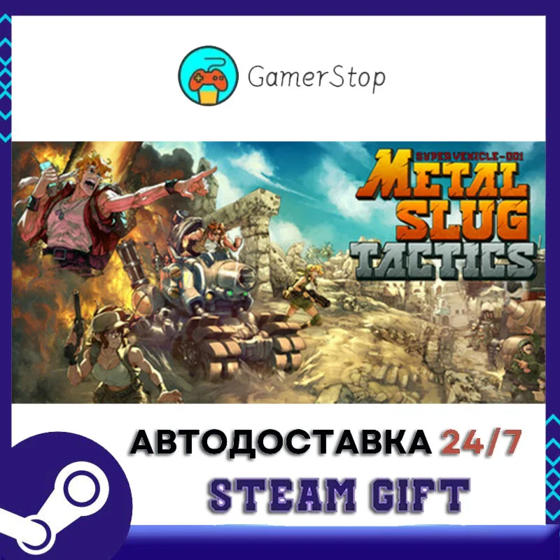 Metal Slug Tactics️STEAM GIFT АВТО️RU/УКР/СНГ