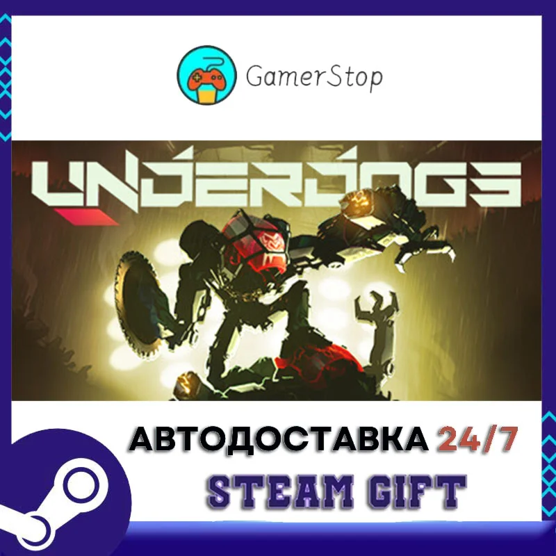 UNDERDOGS️STEAM GIFT АВТО️RU/УКР/СНГ