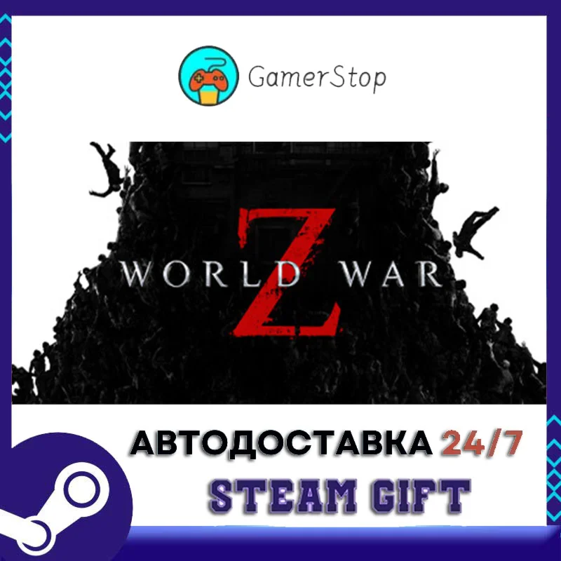 World War Z️STEAM GIFT АВТО️RU/УКР/СНГ