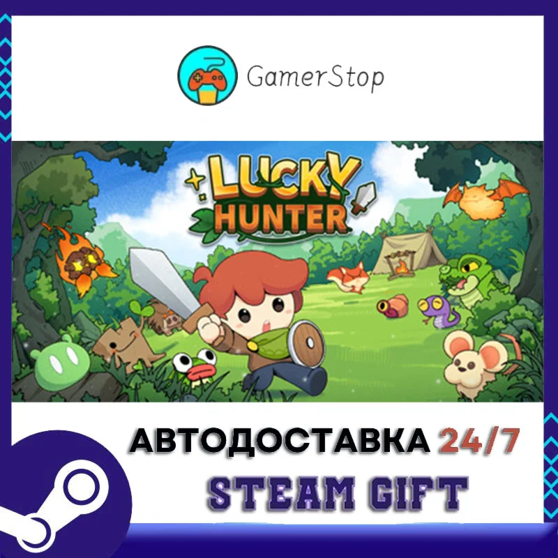 Lucky Hunter️STEAM GIFT АВТО️RU/УКР/СНГ