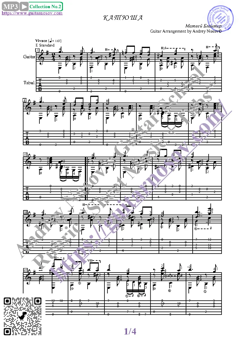 Катюша (Ноты и табы для гитары соло)