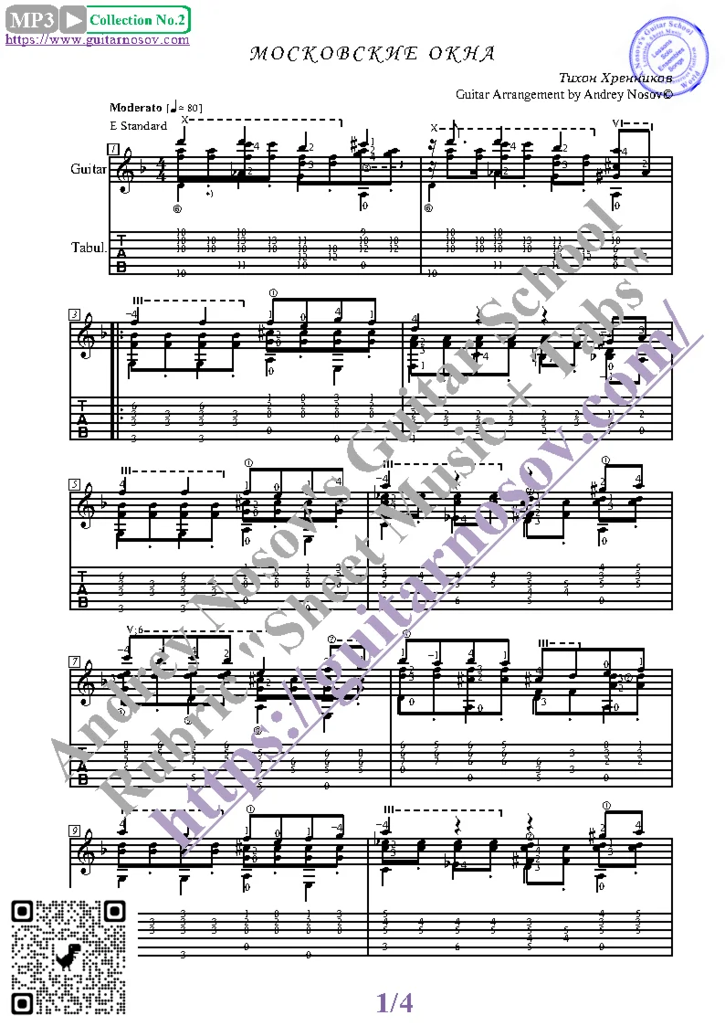 Московские окна (Ноты и табы для гитары соло)