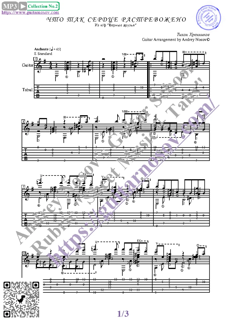 Что так сердце растревожено (Ноты, Табы, Гитара)