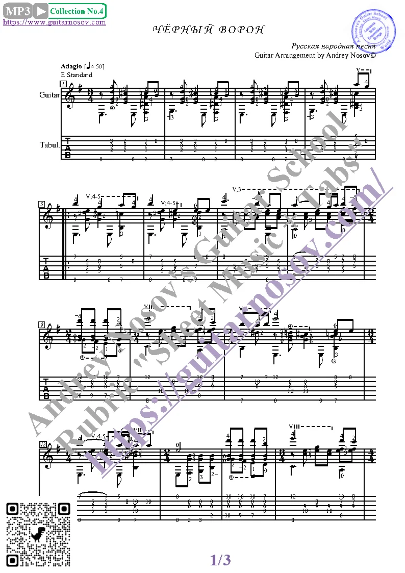 Чёрный ворон (Ноты и табы для гитары соло)