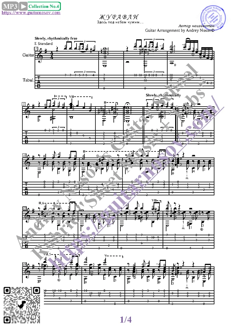 Журавли (Ноты и табы для гитары соло)