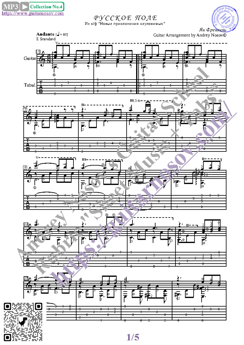 Русское поле (Ноты и табы для гитары соло)
