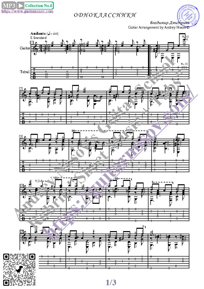 Одноклассники (Ноты и табы для гитары соло)