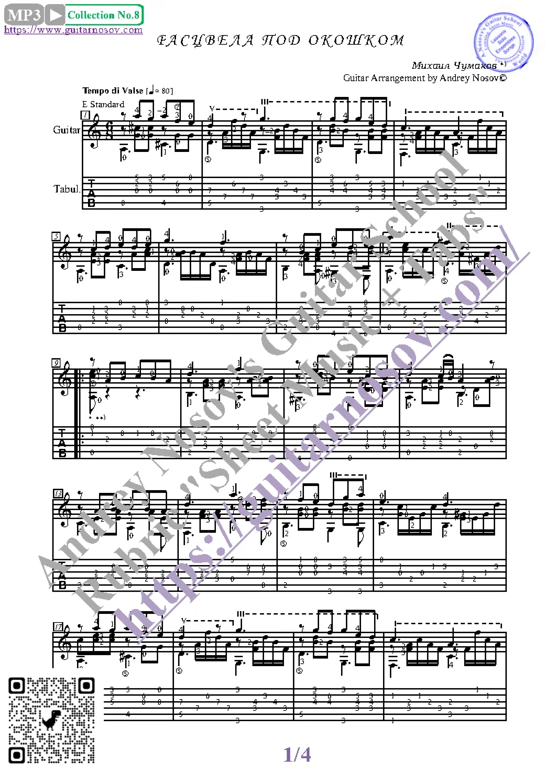 Расцвела под окошком (Ноты и табы для гитары соло)