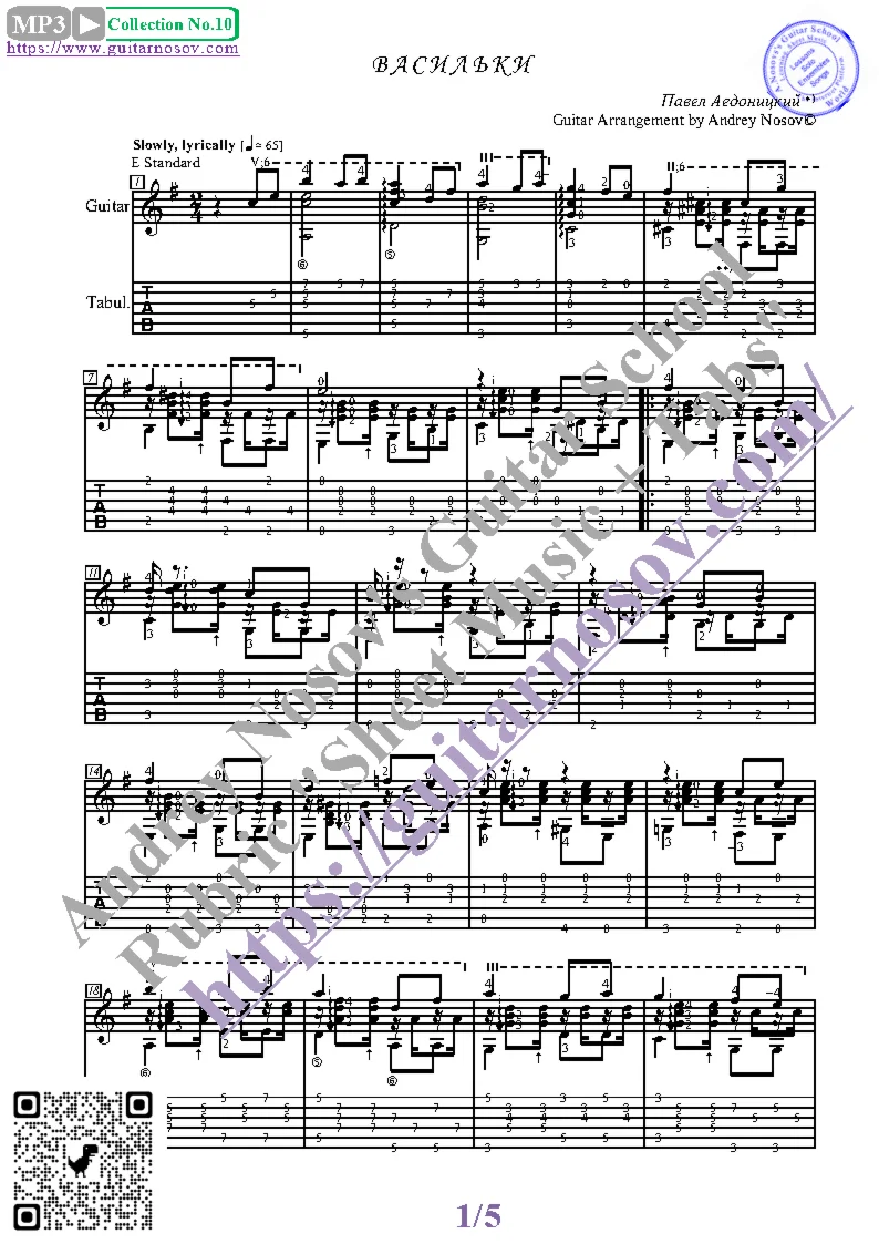 Васильки (Ноты и табы для гитары соло)