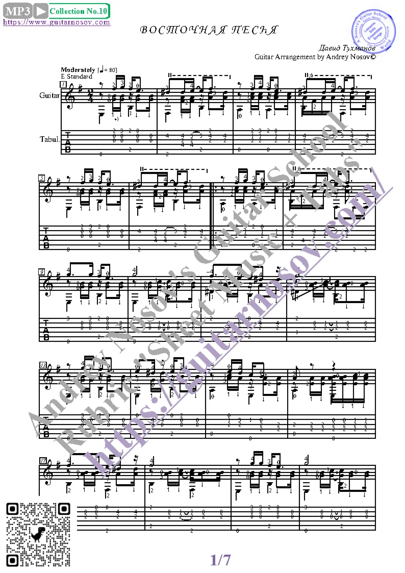 Восточная песня (Ноты и табы для гитары соло)