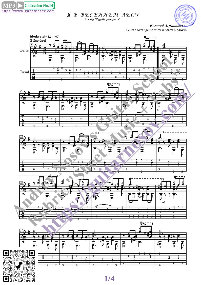 Я в весеннем лесу (Ноты и табы для гитары соло)