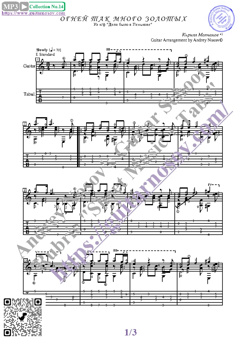 Огней так много золотых (Ноты и табы для гитары соло)