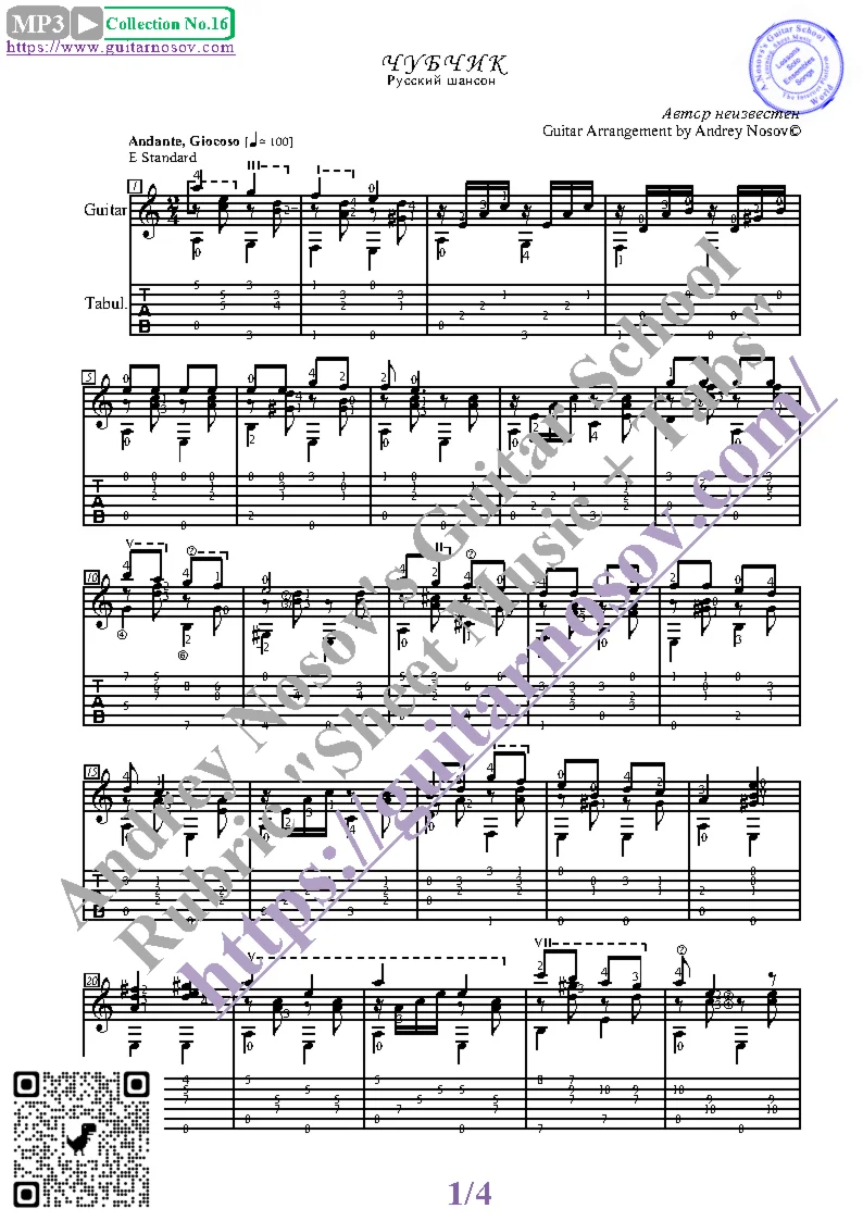 Чубчик (Ноты и табы для гитары соло)