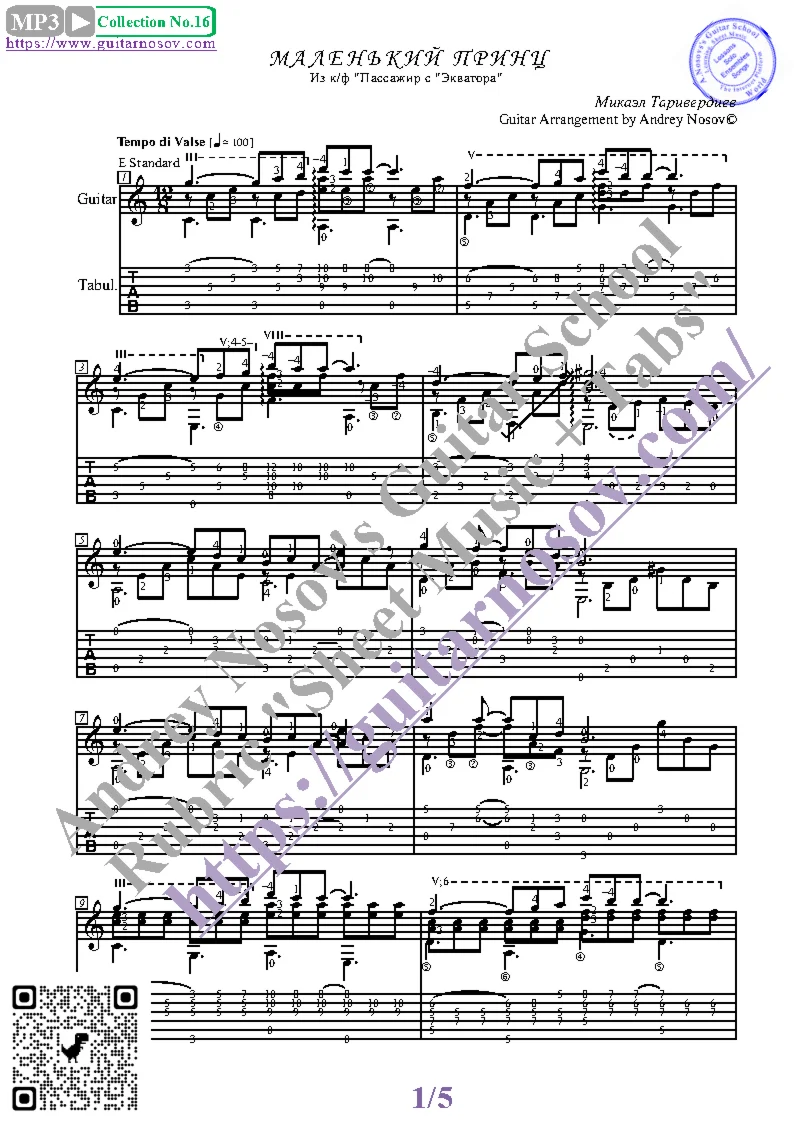 Маленький принц (Ноты и табы для гитары соло)