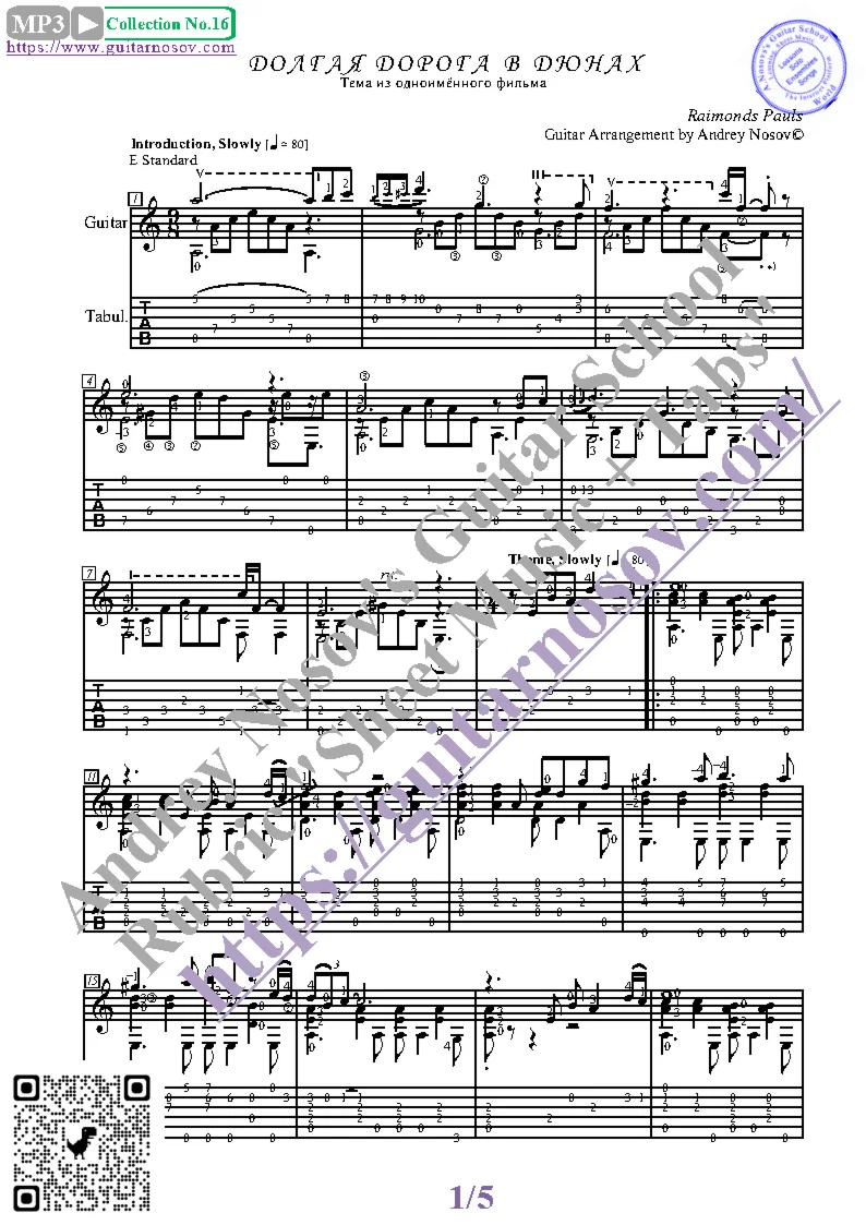 Долгая дорога в дюнах (Ноты и табы для гитары соло)