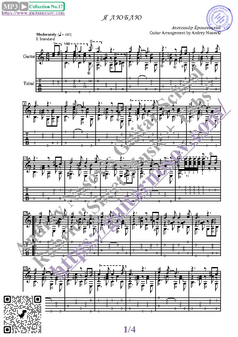 Я люблю (Ноты и табы для гитары соло)