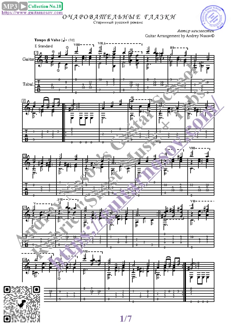 Очаровательные глазки (Ноты и табы для гитары соло)