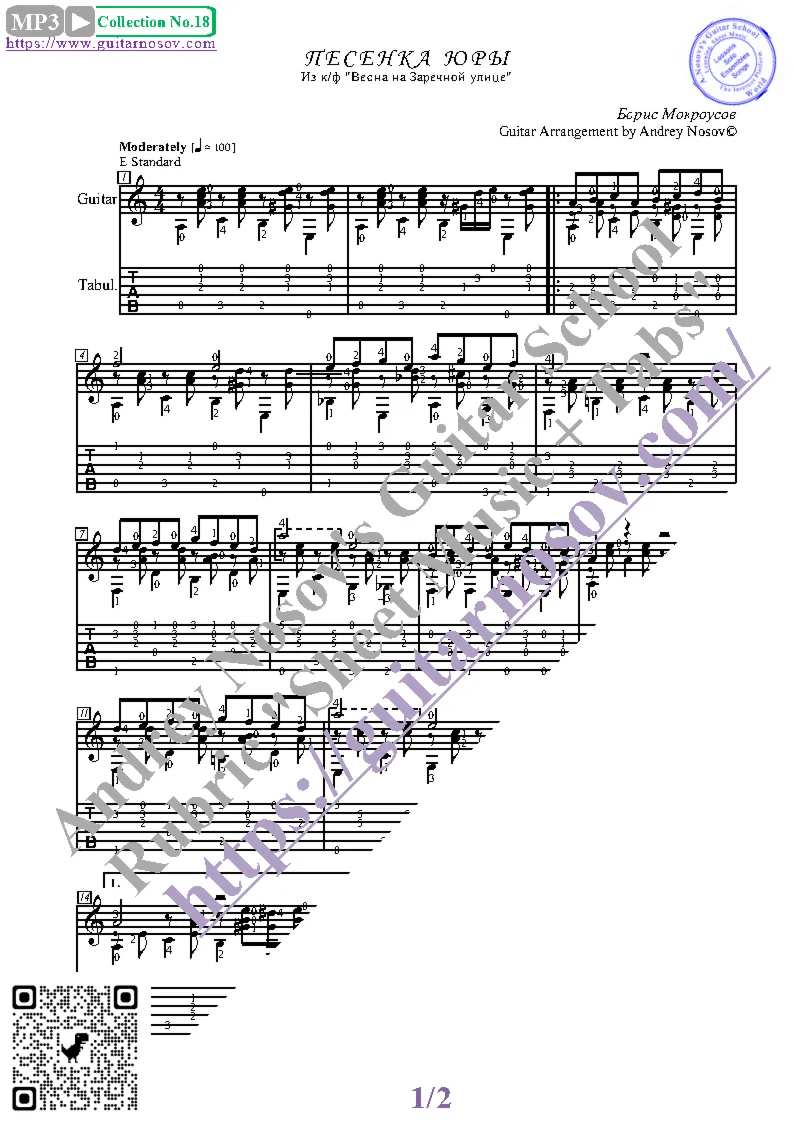 Песенка Юры (Ноты и табы для гитары соло)