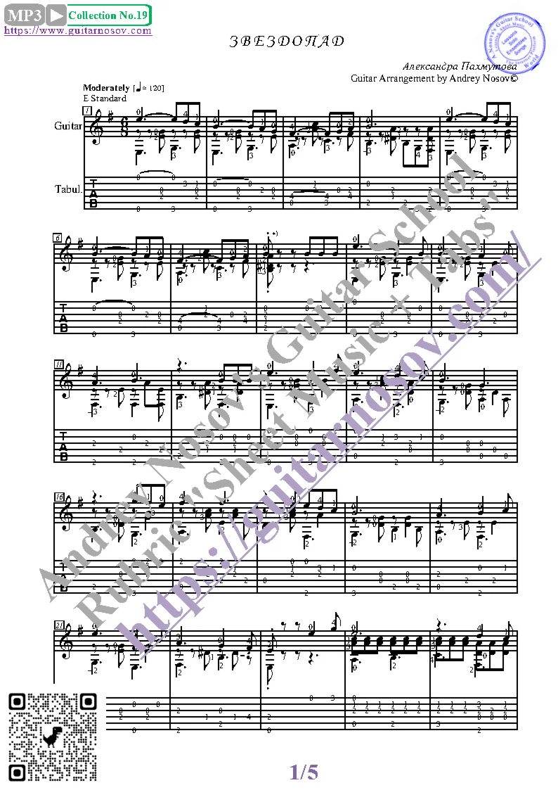 Звездопад (Ноты и табы для гитары соло)