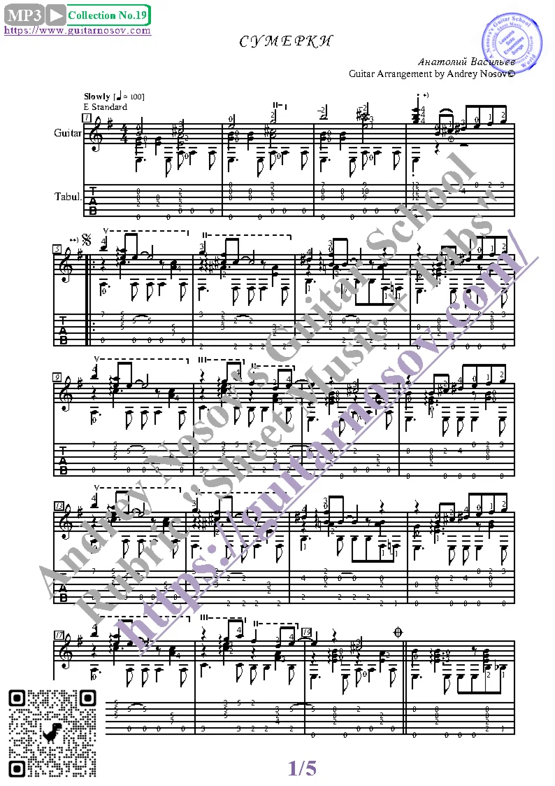 Сумерки (Ноты и табы для гитары соло)