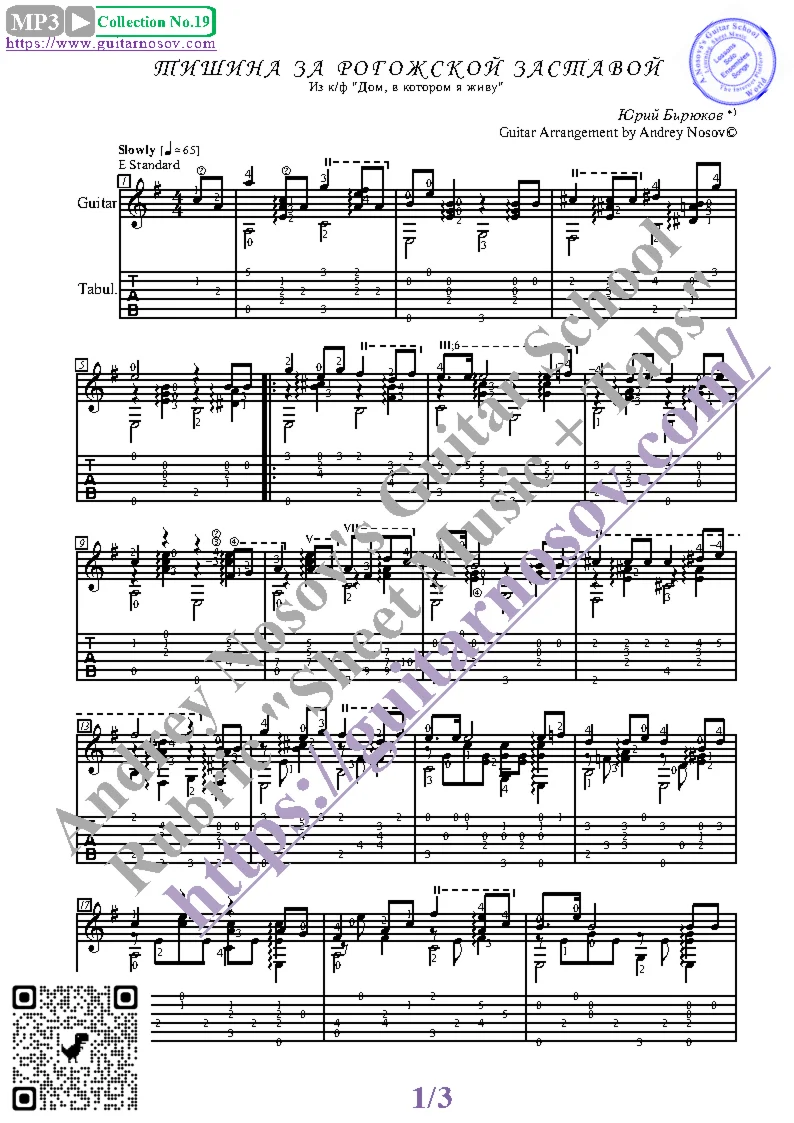Тишина за Рогожской заставой (Ноты и табы для гитары)