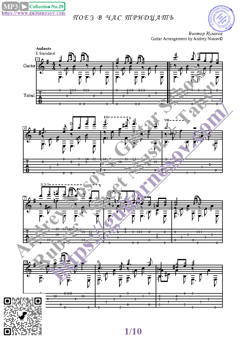 Поезд в 1.30 (Ноты и табы для гитары соло)