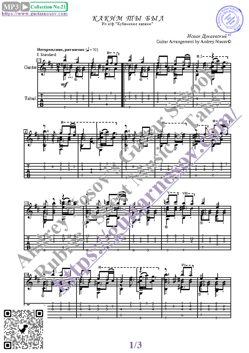 Каким ты был (Ноты и табы для гитары соло)