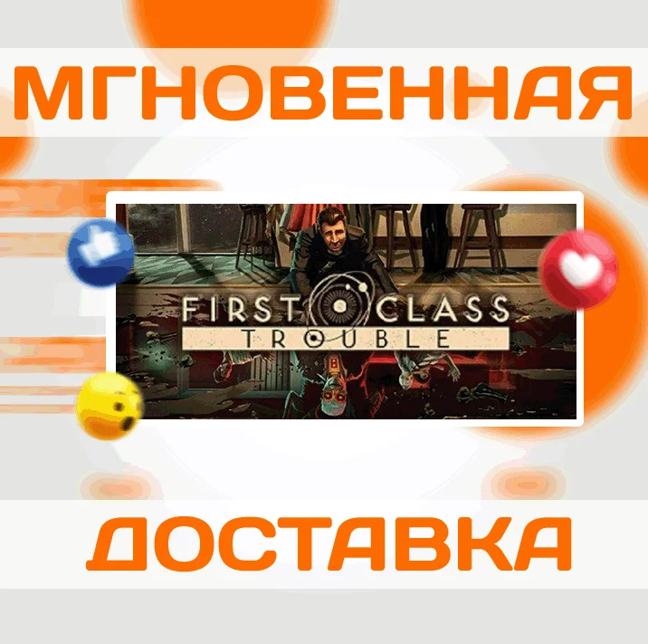 First Class Trouble\Steam\Весь Мир + РФ\Ключ