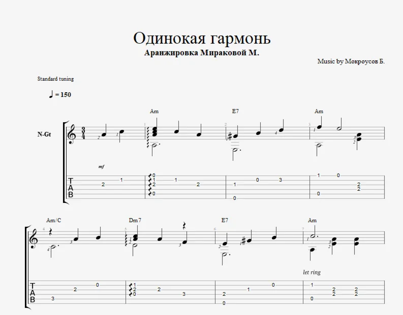 Одинокая гармонь