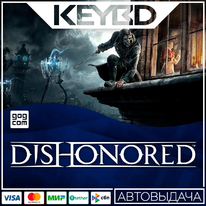 🔰Dishonored: Definitive Edition🔑 GOG Key ✅ Global