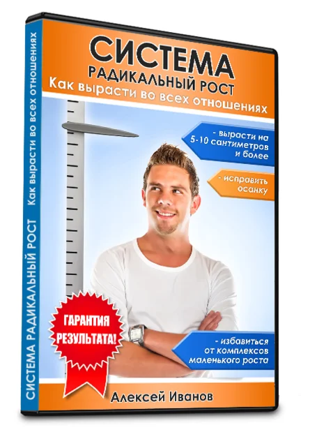 Система Радикальный рост