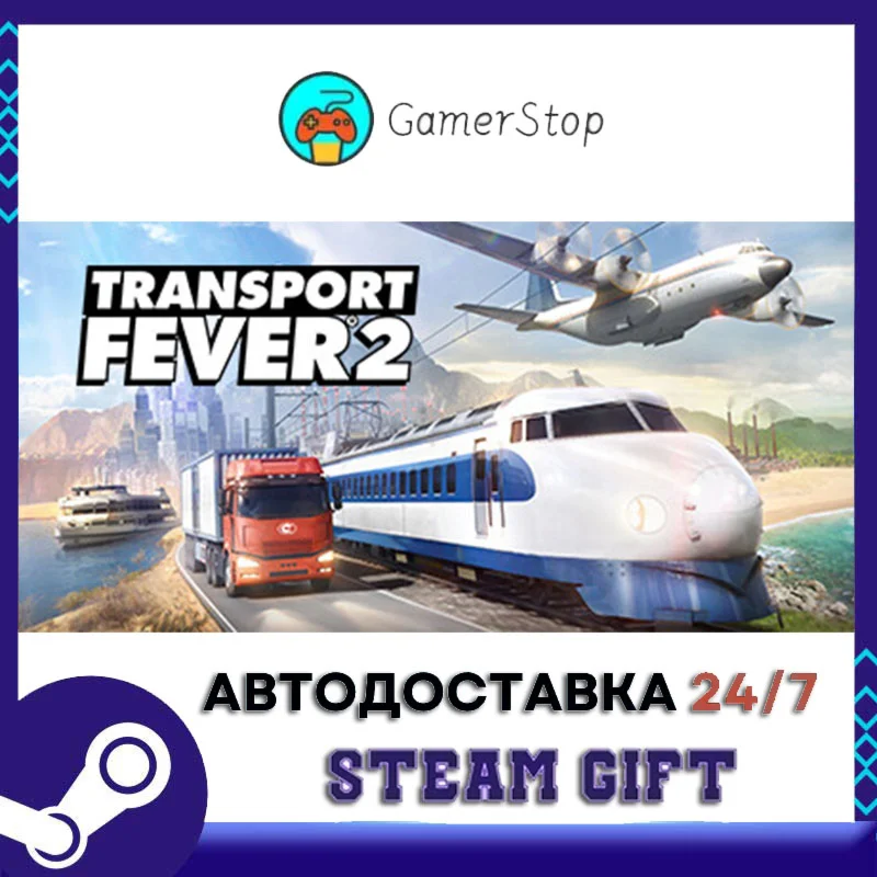 Transport Fever 2️STEAM GIFT АВТО️RU/УКР/СНГ