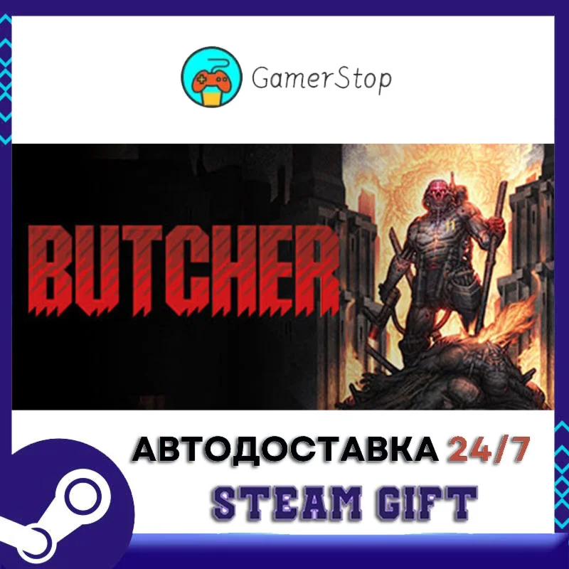 Butcher️STEAM GIFT АВТО️RU/УКР/СНГ
