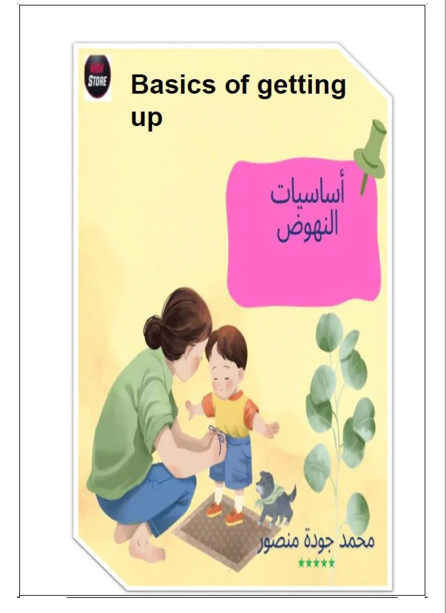 Basics of getting up