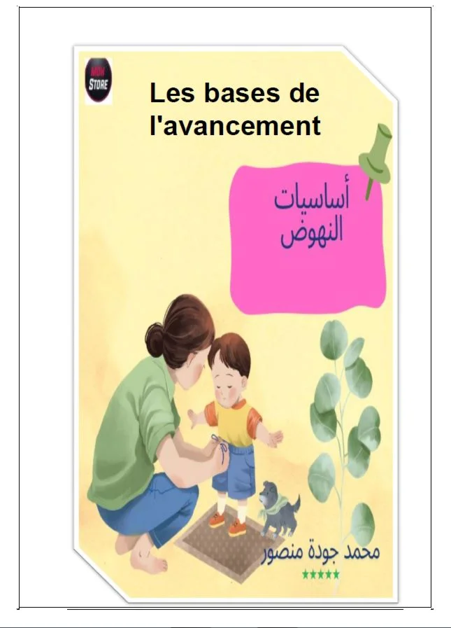 Les bases de l'avancement