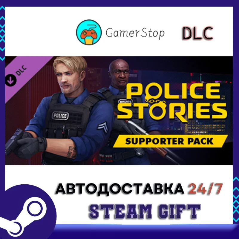 Police Stories – Supporter Pack️STEAM GIFT АВТО️RU