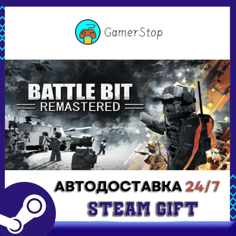 BattleBit Remastered️STEAM GIFT АВТО️RU/УКР/СНГ