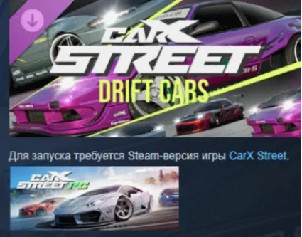 Carx Street - Drift Cars DLC STEAM РОССИЯ