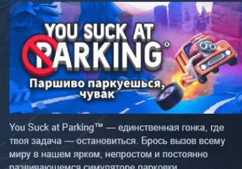 Паршиво паркуешься, чувак  STEAM KEY GLOBAL+РОССИЯ