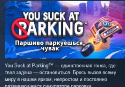 Паршиво паркуешься, чувак 💎 STEAM KEY GLOBAL+РОССИЯ