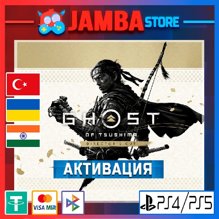 🌟Ghost of Tsushima | PS4/PS5 | Region selection🌟