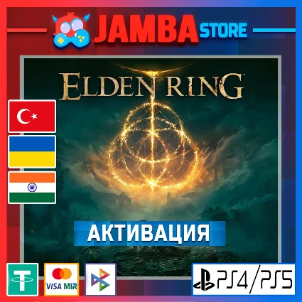 🌟 Elden Ring | PS4/PS5 | Выбор региона 🌟